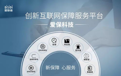 愛施德旗下愛保科技與安達保險聯手開啟手機保障業務技術合作新篇章